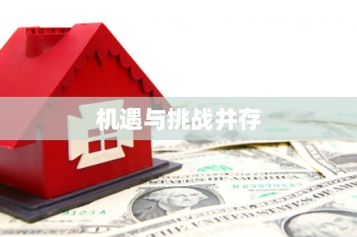朱家尖机遇与挑战并存