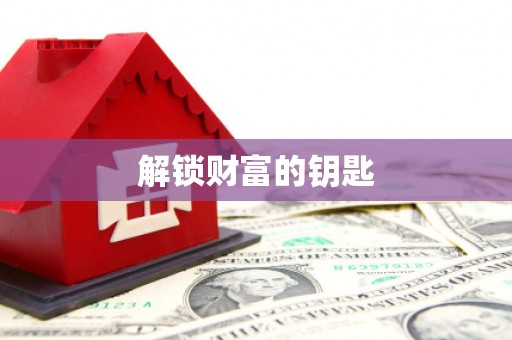 朱家尖解锁财富的钥匙