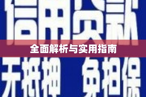 朱家尖全面解析与实用指南
