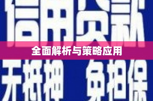 朱家尖全面解析与策略应用