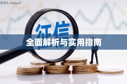朱家尖全面解析与实用指南