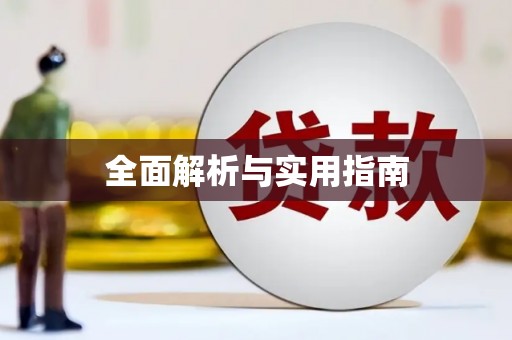 朱家尖全面解析与实用指南
