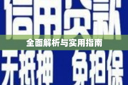 朱家尖全面解析与实用指南