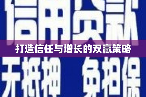 朱家尖打造信任与增长的双赢策略