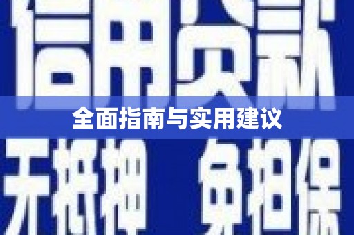 朱家尖全面指南与实用建议