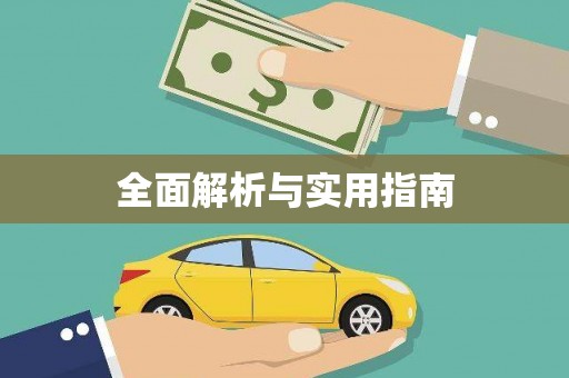 朱家尖全面解析与实用指南