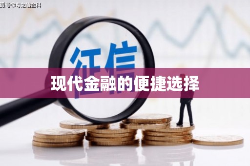 朱家尖现代金融的便捷选择